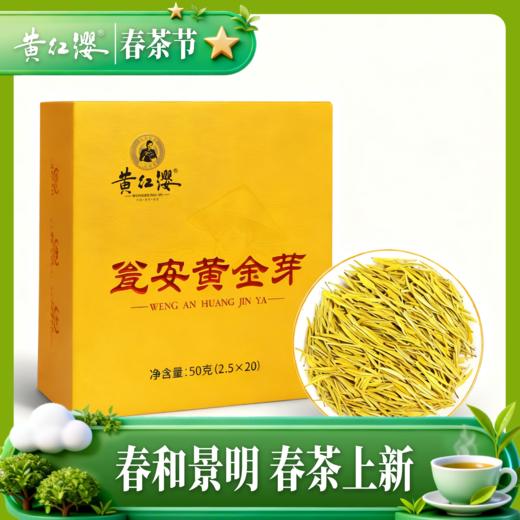 2026新茶上市 黄红缨瓮安黄金芽50g独立包装 商品图0