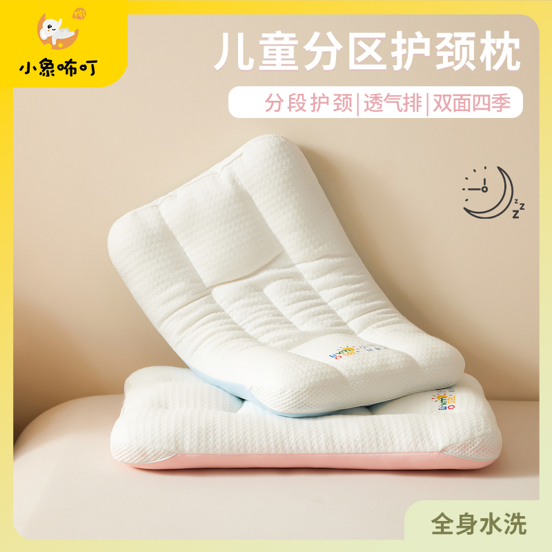 【品牌直发】小象咘叮 儿童分区护颈枕 枕头枕芯yc0311013