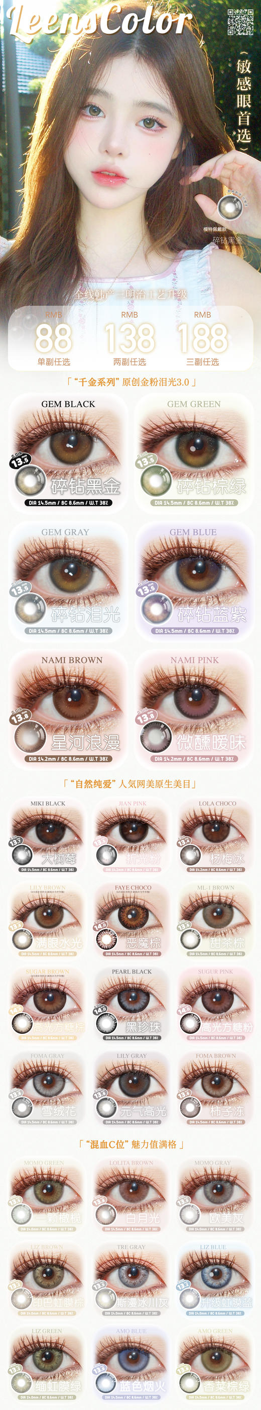 leenscolor【结束前通知 】年抛/半年抛 商品图0