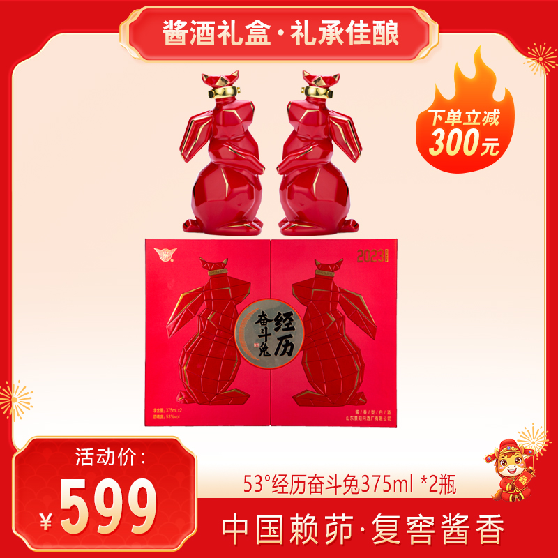 【 送礼佳品 ·酱酒礼盒】景阳冈 53度经历▪奋斗兔酱香型白酒375ml*2瓶礼盒装 2023年生产