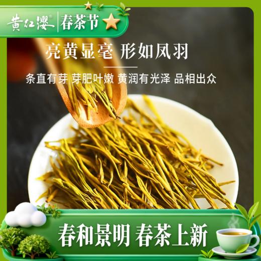 2026新茶上市 黄红缨瓮安黄金芽50g独立包装 商品图2