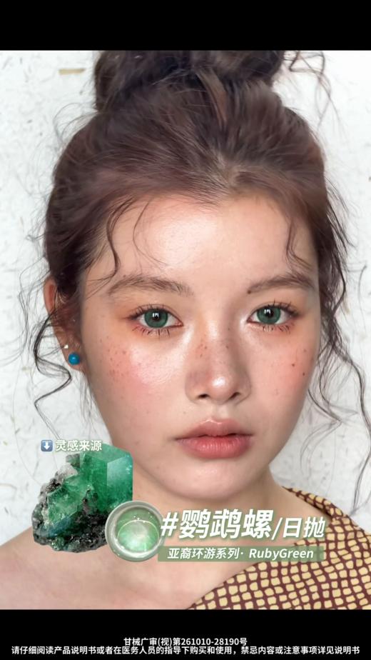 kira日抛 鹦鹉螺 绿/麦色肤感 棕 14.5mm 日抛无售后！！ 商品图3