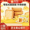 【醒粉福利29.9元6盒】来伊份芝士夹心饼干醇厚芝士(每盒108g/每盒6包） 商品缩略图0