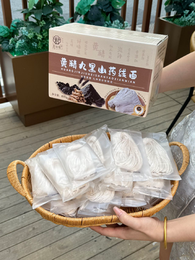 X姆同款挖到了💥💰23.9薅20包❗【君味唻黄精九黑山药线面】😍30秒速煮🔥 ✅89%澳大利亚阳光小麦🌾搭配九种黑营养❗真材实料，细发如丝，爽滑不粘坨