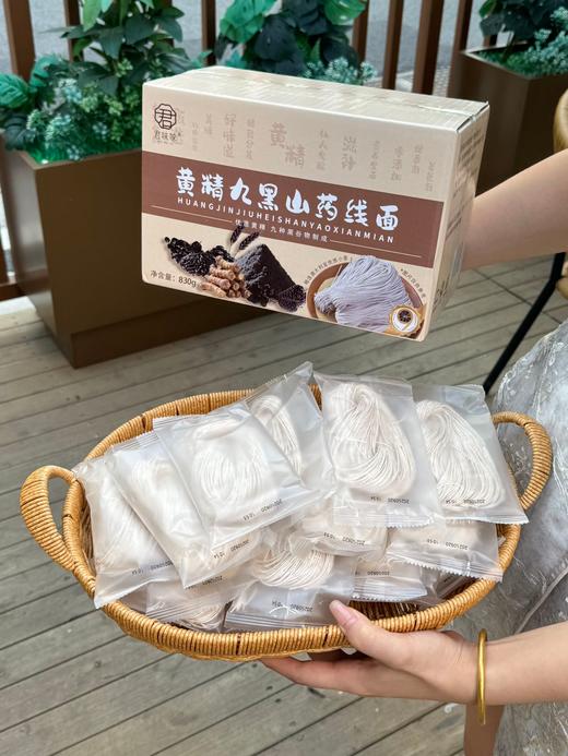 X姆同款挖到了💥💰23.9薅20包❗【君味唻黄精九黑山药线面】😍30秒速煮🔥 ✅89%澳大利亚阳光小麦🌾搭配九种黑营养❗真材实料，细发如丝，爽滑不粘坨 商品图0