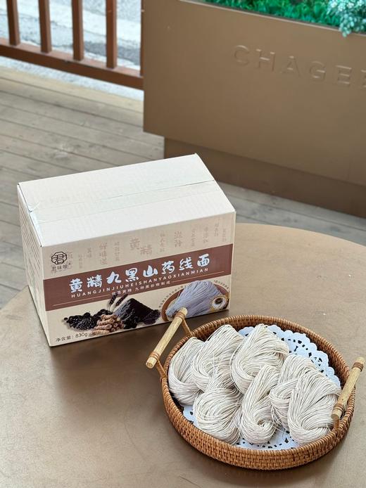 X姆同款挖到了💥💰23.9薅20包❗【君味唻黄精九黑山药线面】😍30秒速煮🔥 ✅89%澳大利亚阳光小麦🌾搭配九种黑营养❗真材实料，细发如丝，爽滑不粘坨 商品图1