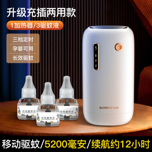 【充插两用❗️电热蚊香液套装】超长续航12小时「随处可用不受束缚」气味挥发致使蚊虫望而生畏，卧室，客厅等均可使用，婴儿孕妇防蚊水家用液灭蚊器防蚊子蚊虫叮咬L 商品图0