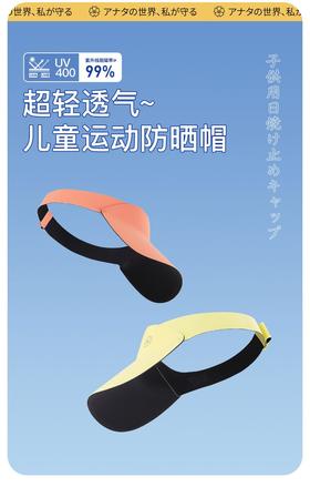 🤩来自日本进口【mamoru葵 儿童运动防晒帽】🌱品牌直发 正品溯源 让宝宝的面部肌肤远离紫外线 🌈在夏季出游、户外运动等活动中