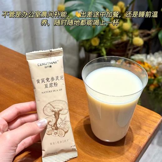 【黄芪党参灵芝豆浆粉】融合黄芪、党参、灵芝三大传统养身食材，搭配优质大豆，不添加蔗糖、香精、防腐剂，口感是食材本身的醇厚豆香混着淡淡的草本味，不苦不涩，老人、加班族都能放心喝 商品图0