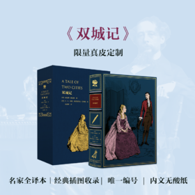 【真皮定制款】《双城记》，封面蓝色山羊皮装订，书口三面鎏金+丝印花纹，欧式竹节