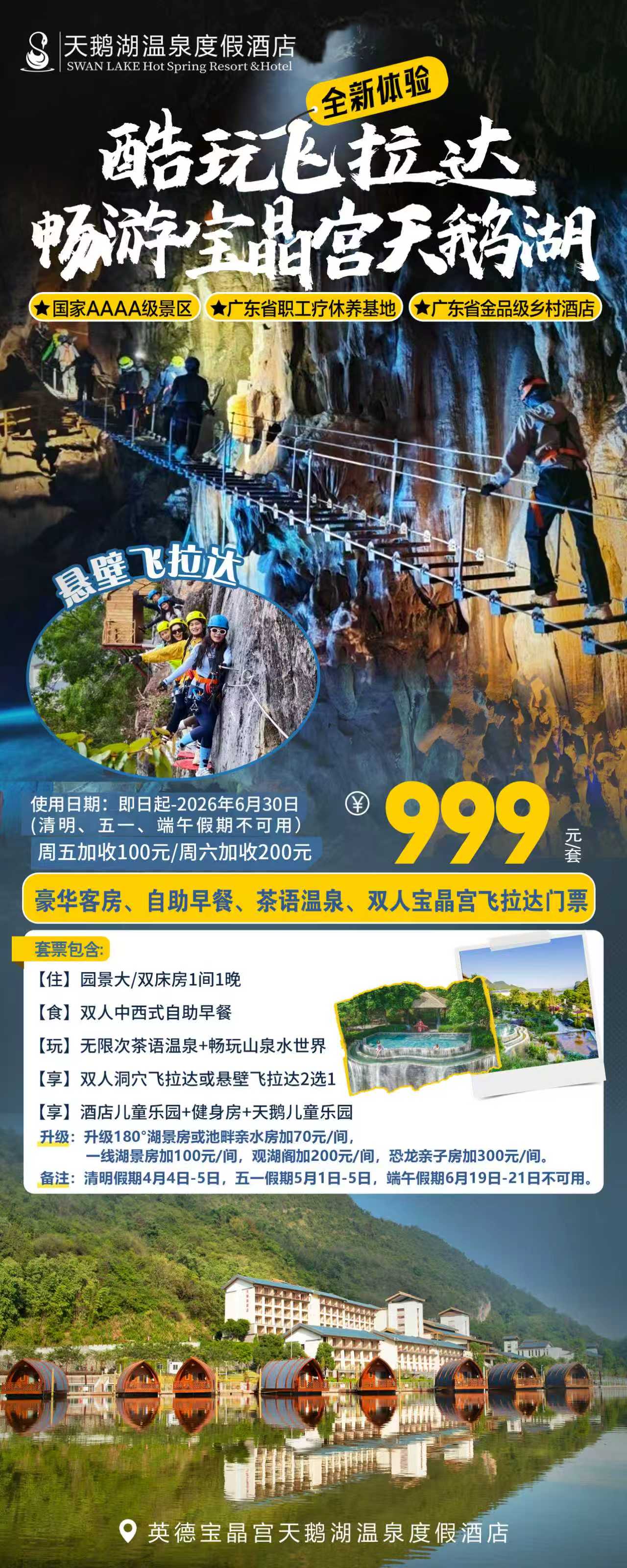 【飞拉达】畅游宝晶宫天鹅湖