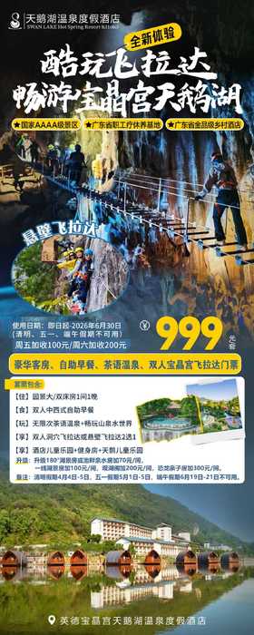 【飞拉达】畅游宝晶宫天鹅湖