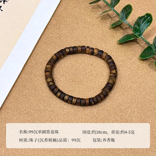 ²【沉香溯源-99沉单圈算盘珠】4克+7mm奇楠沉香手串 多样性发其一( 24小时鉴赏期 ) HM02-CRMM-DBCX（HOT） 商品图4