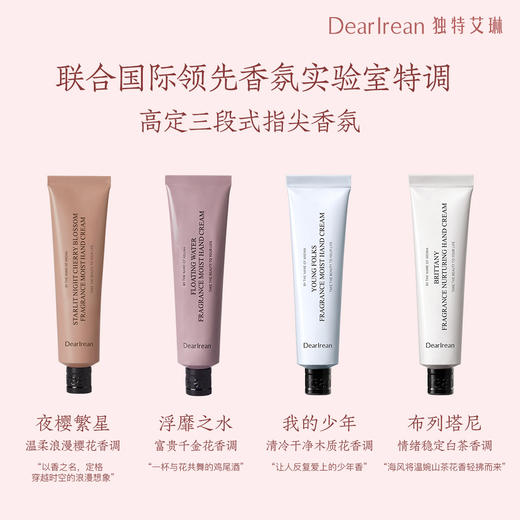 【新品首发】DearIrean 独特艾琳补水长效保湿滋润时光柔润香氛手护品鉴礼盒（35ml*4支）（官方自营） 商品图6