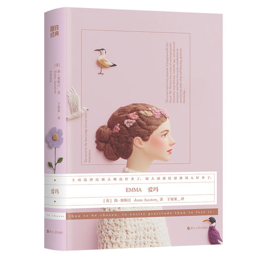 磨铁经典第9辑：爱玛 [英]简·奥斯汀 世界名著 商品图0