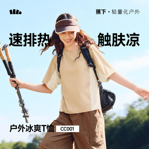 【春上新】【新品】6楼蕉下女士凉感速干户外T恤CC001吊牌价199 商品图0