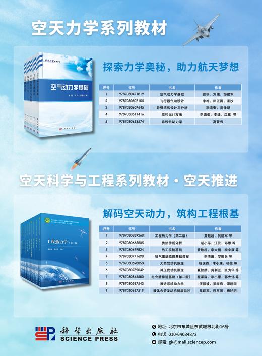 任选：空天科学与工程系列教材·空天推进系列、空天力学系列教材 商品图0