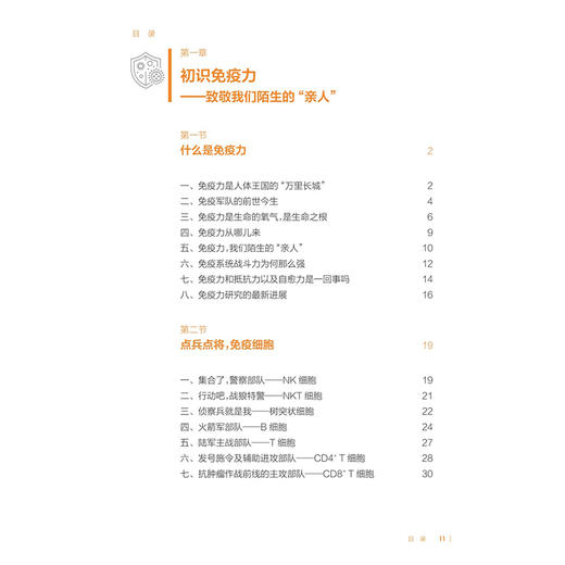 免疫力与生命 守护你的生命丛书 李先亮 读者可以更深入地理解免疫力的作用 以及如何来预防这些疾病 医学知识 人民卫生出版社 商品图3