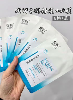 绽妍安润舒润面膜6片/盒