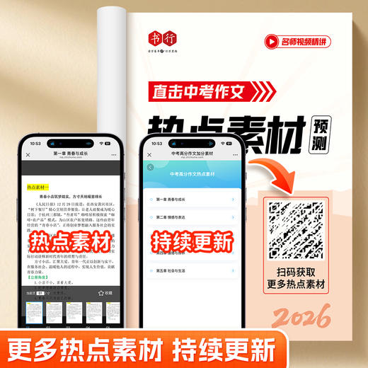 2026中考作文热点素材常考主题 时事热点考点素材中考作文押题 商品图1