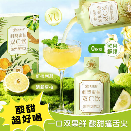 刺梨蜜柚双C饮50ml*7袋/盒 商品图0