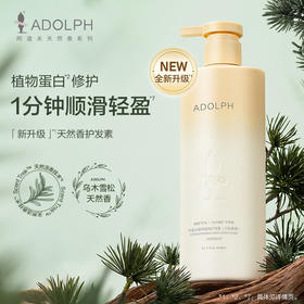 阿道夫天然香系列护发素(芯韧柔滑)400ml 针对发质毛躁受损