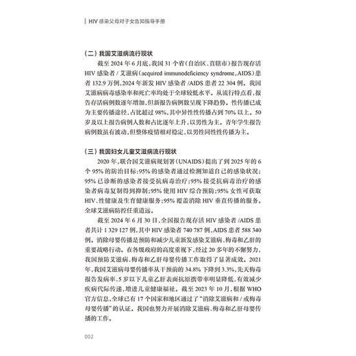 HIV感染父母对子女告知指导手册 王前 孙丽君 拟覆盖目前HIV感染女性子女告知的需求和障碍 常见的告知存在的问题人民卫生出版社 商品图4