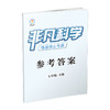 2026 非凡科学 七年级下册 分层提分 助力重高 商品缩略图4