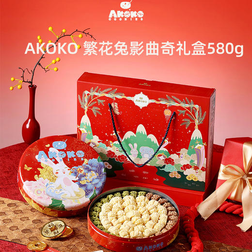 AKOKO曲奇饼干礼盒 （多规格可选，旋转音乐礼盒560g/花园漫游600g/繁花兔影580g）【佳人严选】 商品图8