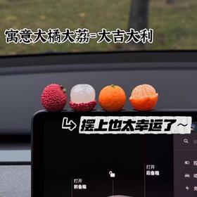 【大橘大荔❗摆上超幸运】大吉大利小橘子汽车摆件系橘子摆饰车用中控台显示屏幕装饰品SC