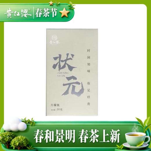 黄红缨状元2022年收藏白茶月朦胧50克 商品图1
