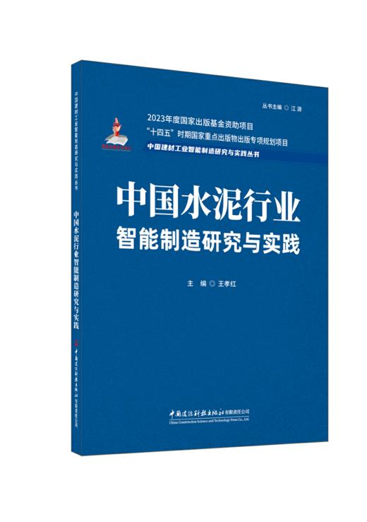 中国建材工业智能制造研究与实践丛书 商品图11