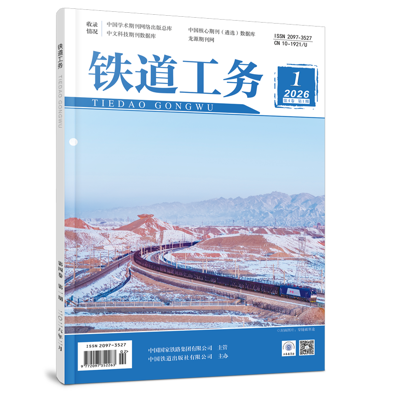 2097-3527铁道工务（4卷1期）