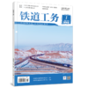 2097-3527铁道工务（4卷1期） 商品缩略图0