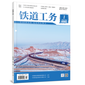 2097-3527铁道工务（4卷1期）