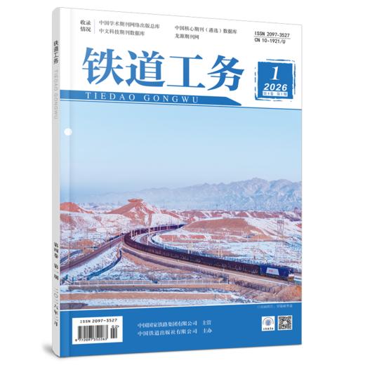 2097-3527铁道工务（4卷1期） 商品图0