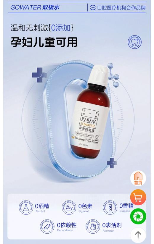 272789双极水含漱抗菌液尊享套装 商品图4