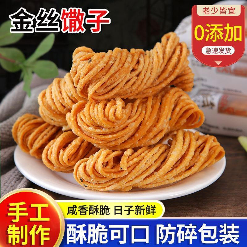 【安徽特产❗️金丝馓子】遵循传统手工扭制工艺，表皮金黄焦脆，内部中空轻薄，入口一咬即碎，咸香浓郁，原味黄金油炸散子独立包装手工休闲整箱零食QQ
