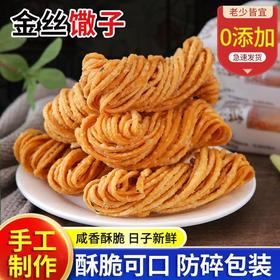 【安徽特产❗️金丝馓子】遵循传统手工扭制工艺，表皮金黄焦脆，内部中空轻薄，入口一咬即碎，咸香浓郁，原味黄金油炸散子独立包装手工休闲整箱零食QQ