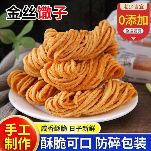 【安徽特产❗️金丝馓子】遵循传统手工扭制工艺，表皮金黄焦脆，内部中空轻薄，入口一咬即碎，咸香浓郁，原味黄金油炸散子独立包装手工休闲整箱零食QQ 商品图0