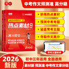 2026中考作文热点素材常考主题 时事热点考点素材中考作文押题 商品缩略图0