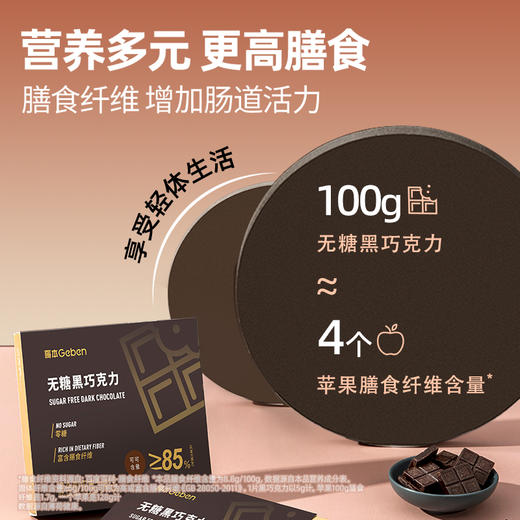 哥本™即食黑巧克力≥85%可可 商品图2