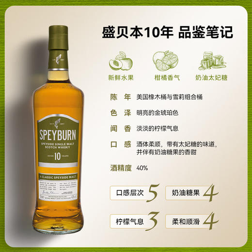 圣贝本10年苏格兰单一麦芽威士忌1000ml 商品图4