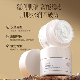 黑松露蜗牛精华霜修护肌肤屏障补水保湿滋润50g