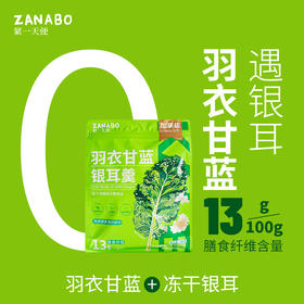 羽衣甘蓝银耳羹