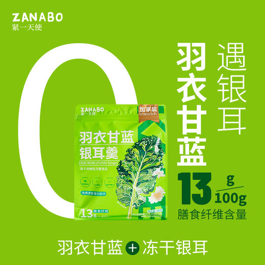 羽衣甘蓝银耳羹 商品图0