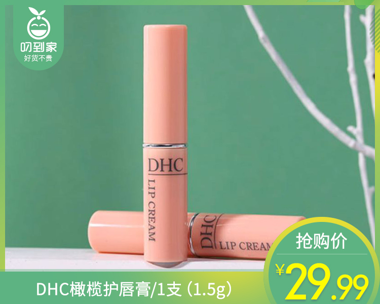 DHC橄榄护唇膏/1支（1.5g）