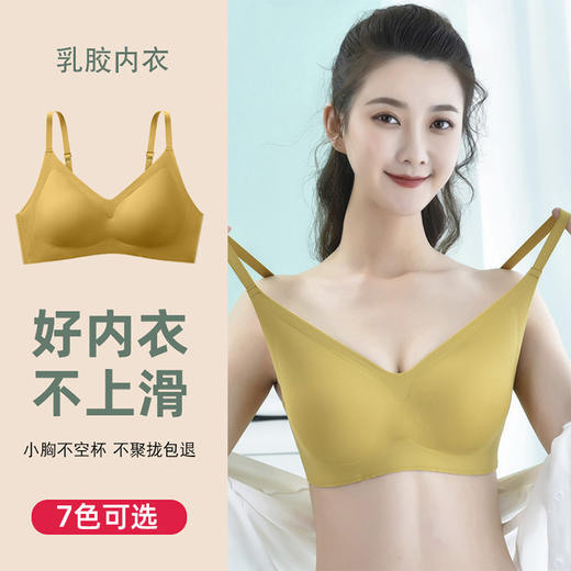 【买一送一】乳胶小肩带内衣、无钢圈罩杯、收副乳上托无痕背心式文胸 商品图1