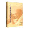 [按需印刷]钱学森论系统科学(书信篇)/姜璐 编 商品缩略图0