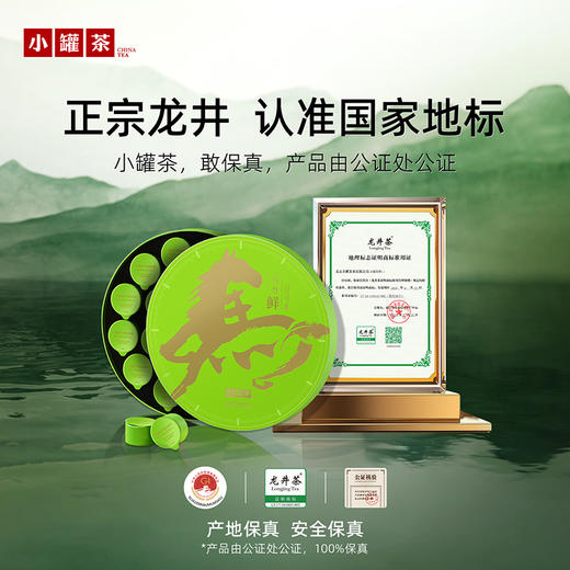 【2026春茶】小罐茶·一马当鲜·早春龙井茶礼盒72g【现货】 商品图7